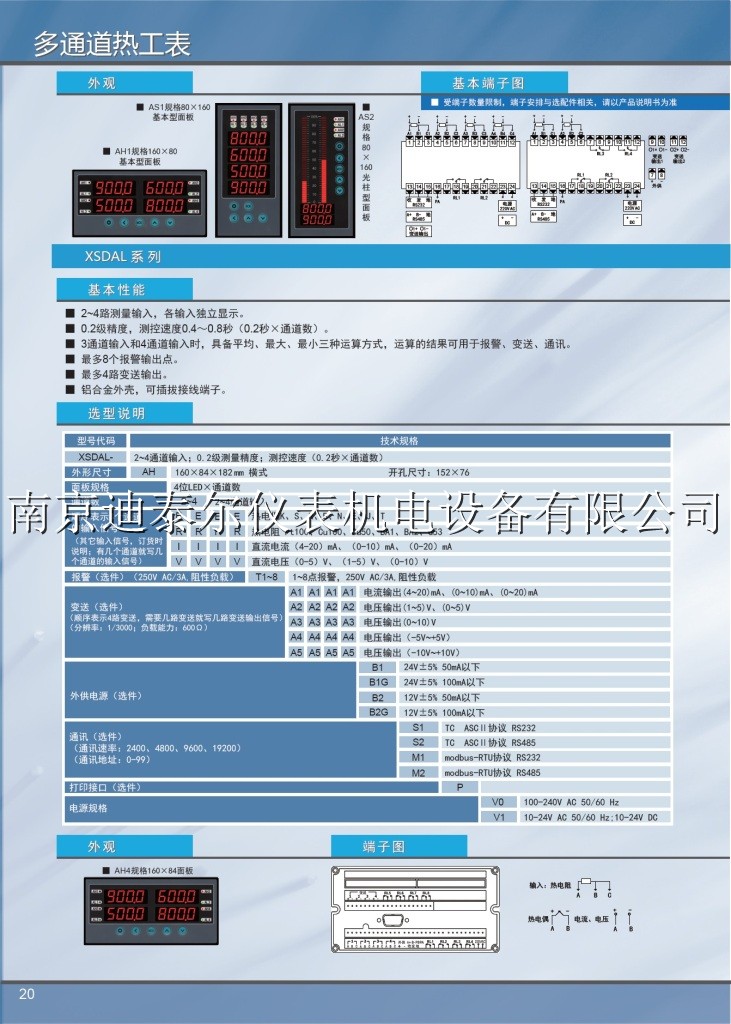 XSDAL多通道智能仪表