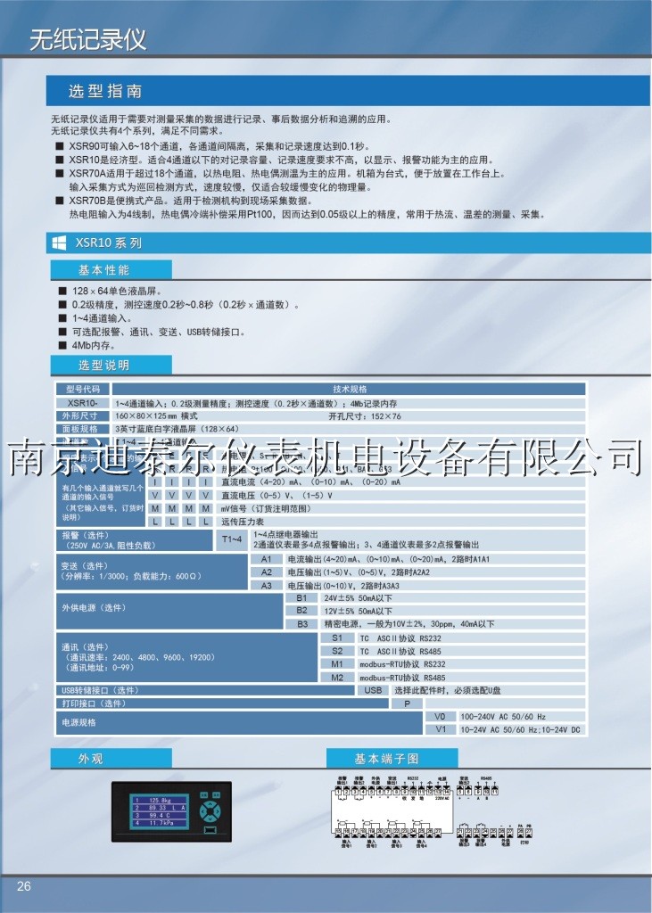 XSR25R快速采样无纸记录仪