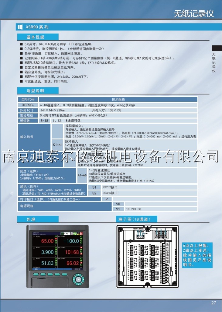 XSR90无纸记录仪