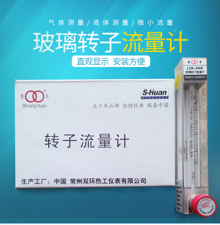 玻璃转子流量计