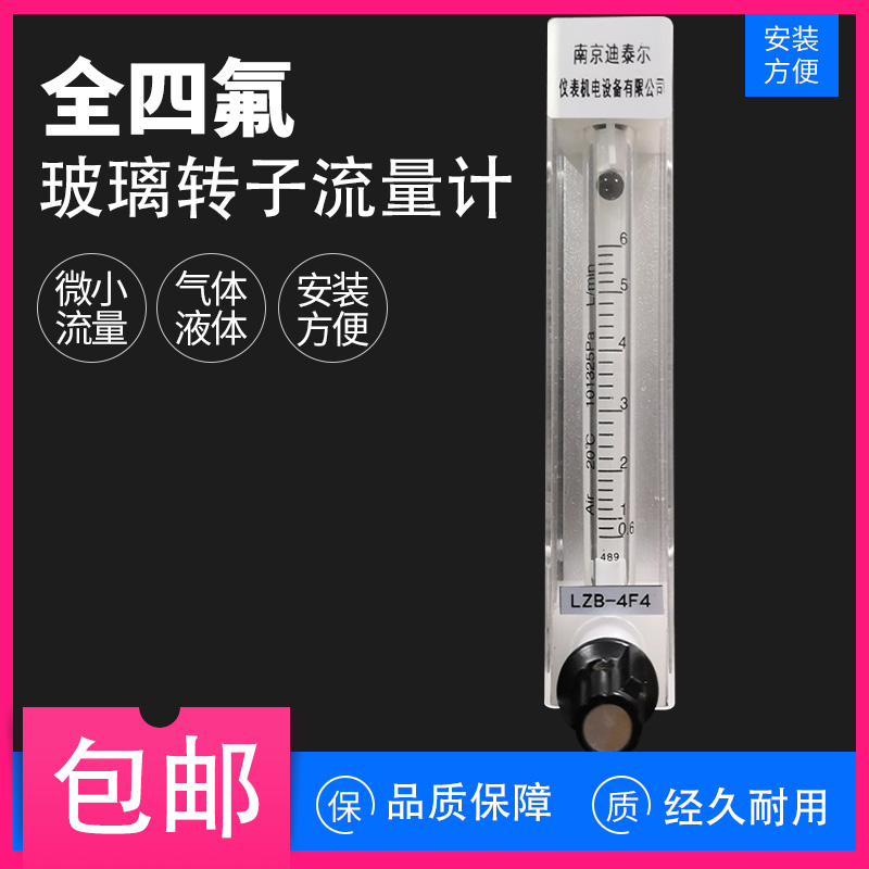 LZB-4F4/6F4/10F4全四氟玻璃转子流量计PVDF液体气体耐腐玻璃管流量计