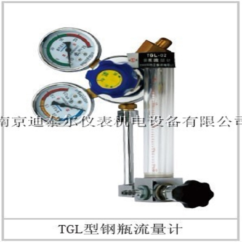 TGL钢瓶流量计,由减压器和玻璃转子流量计组成,氮、氧、氢流量计