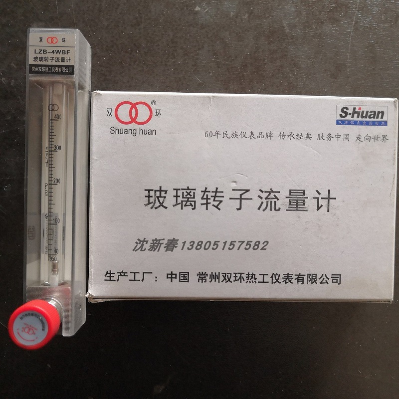 常州双环牌LZB-4WBF不锈钢转子流量计 耐腐型玻璃管浮子流量计