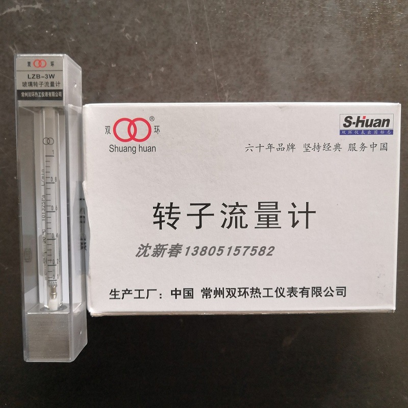 常州双环牌LZB-3W微流量玻璃转子流量计 液体气体玻璃管流量计