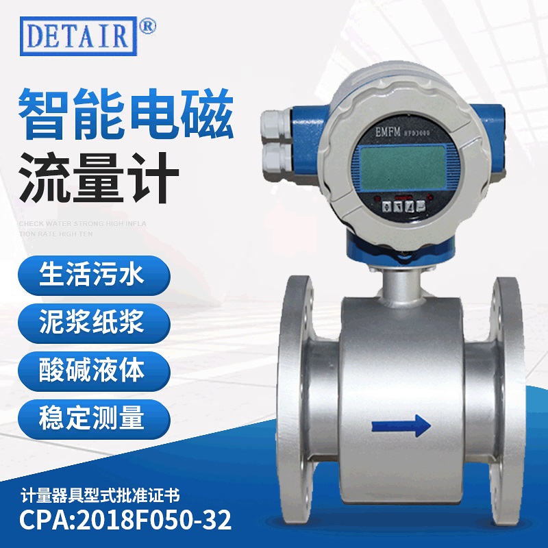 智能电磁流量计,防护等级IP68,精度0.5%,DN10-DN100电磁流量计