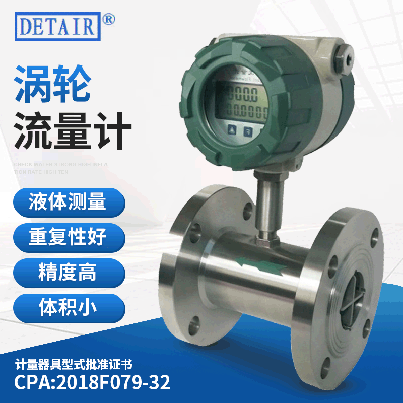 LWGY-4B//10B/15B/25B/40B/50B/65B/80B/100B/150B液体涡轮流量计